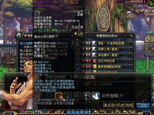 dnf70版本泰拉石太刀